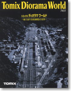 トミックス ディオラマ ワールド～魅力溢れる鉄道模型の世界～ (Tomix)