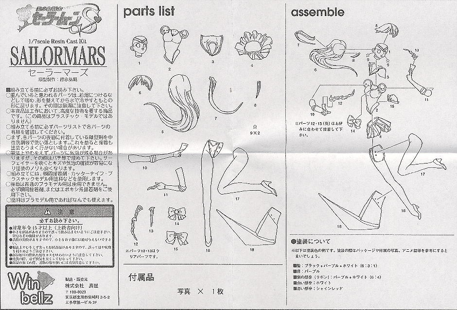 Sailor Mars (Resin Kit) Assembly guide1