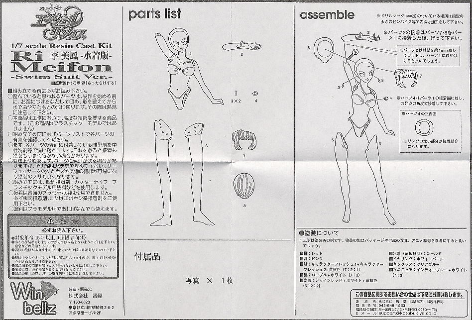 Ri Meifong Swimsuit Ver. (Resin Kit) 設計図1
