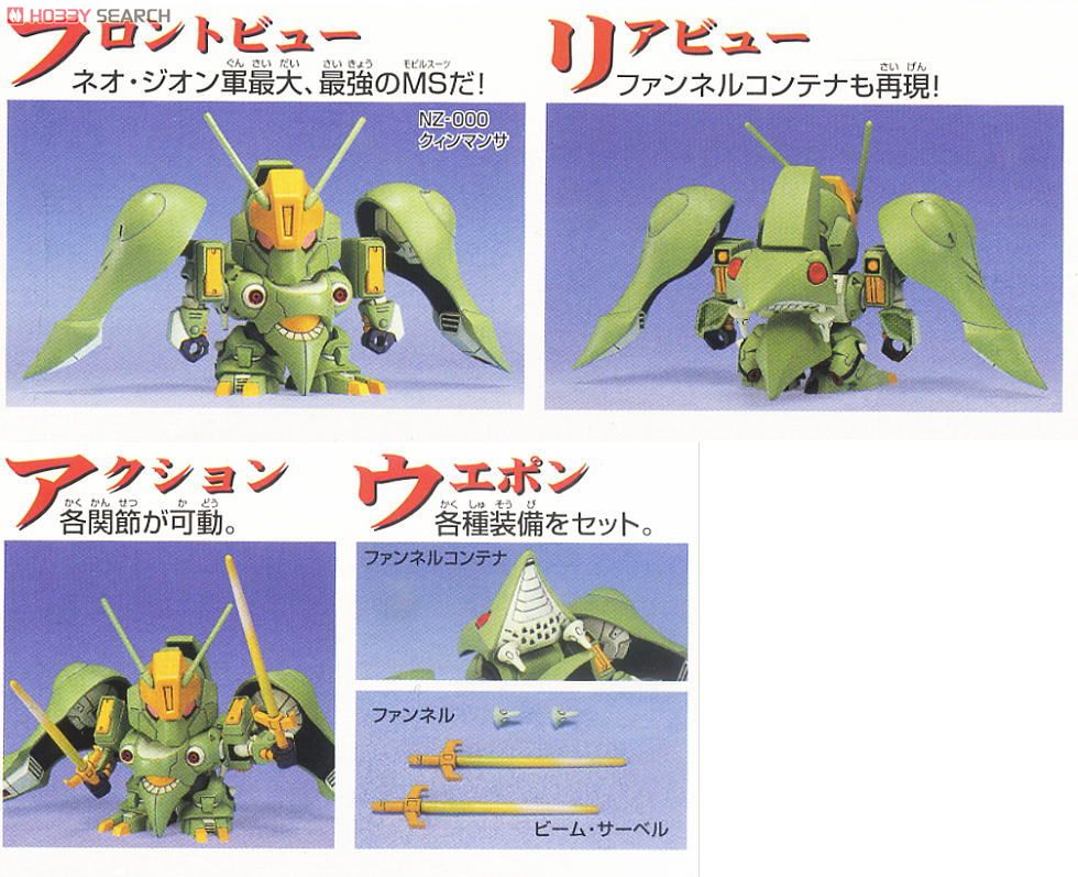 クィンマンサ (SD) (ガンプラ) 商品画像1