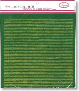 畑・生け垣シリーズ : 花畑 (黄) (鉄道模型)