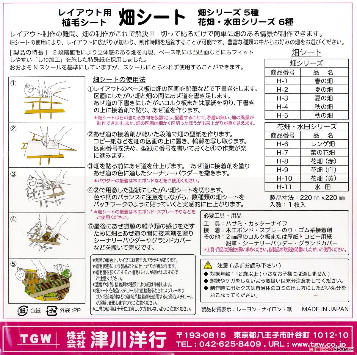 畑・生け垣シリーズ : 花畑 (黄) (鉄道模型) 解説1