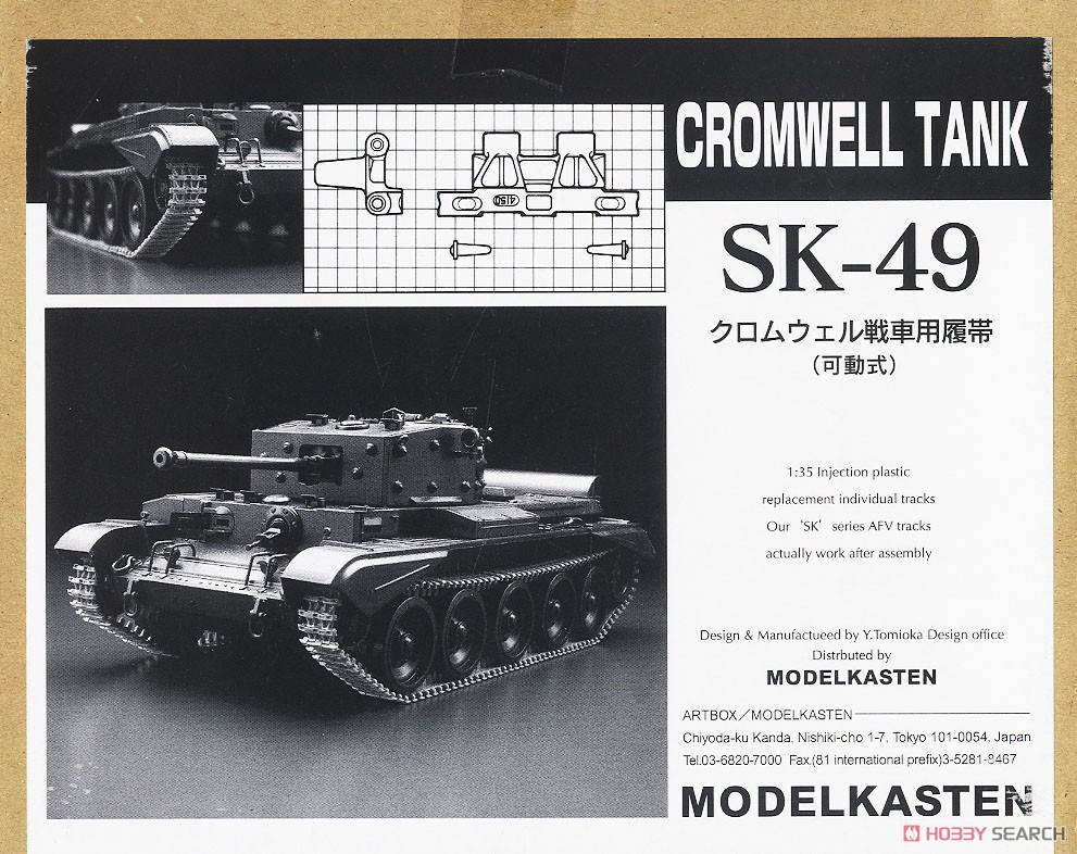 クロムウェル戦車用履帯 (プラモデル) 商品画像1