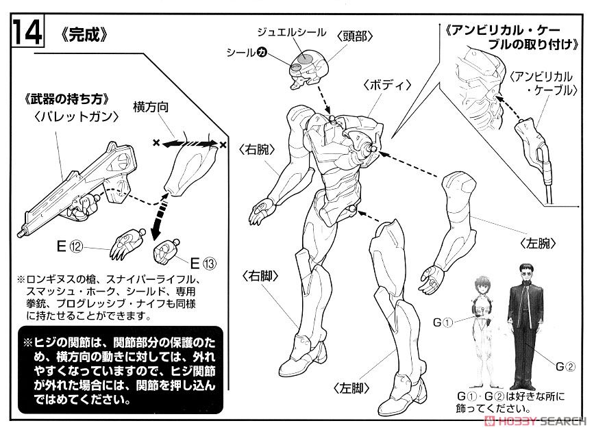 HG エヴァンゲリオンプロトタイプ零号機 (プラモデル) 設計図5