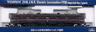 EF58 60 お召し予備機 (鉄道模型)