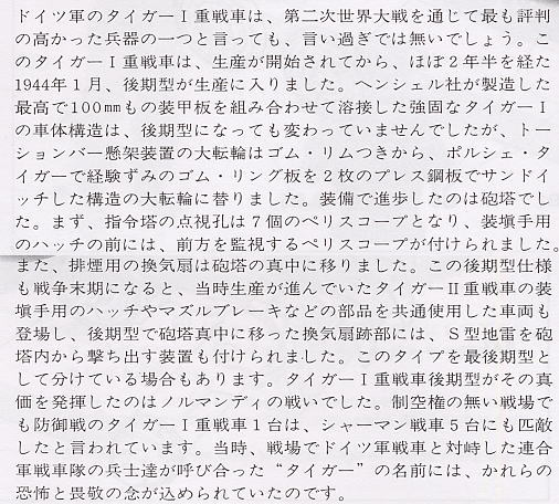 ドイツ タイガーI 戦車兵待機セット (プラモデル) 解説1