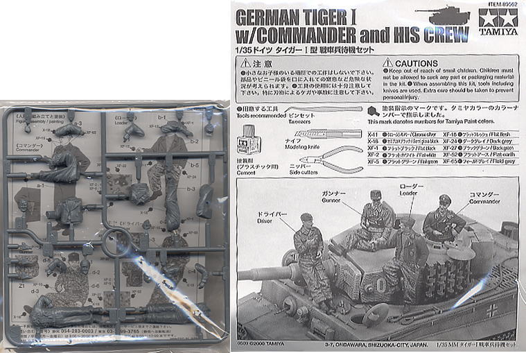 ドイツ タイガーI 戦車兵待機セット (プラモデル) 中身4