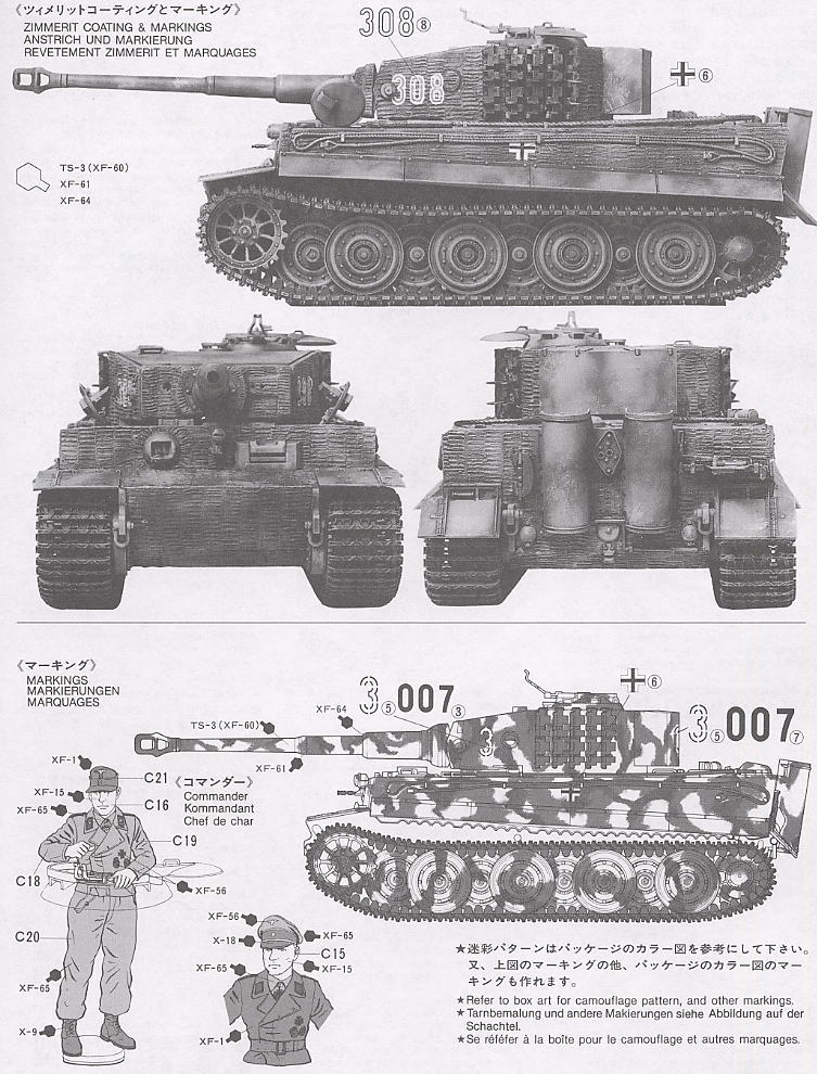 ドイツ タイガーI 戦車兵待機セット (プラモデル) 塗装2