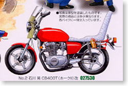 CB400T(ホークII)改 石川 晃フィギュア付 (プラモデル)