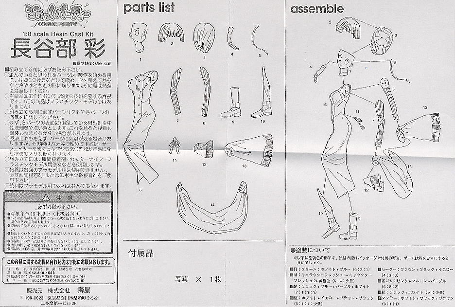 Hasebe Aya (Resin Kit) Assembly guide1