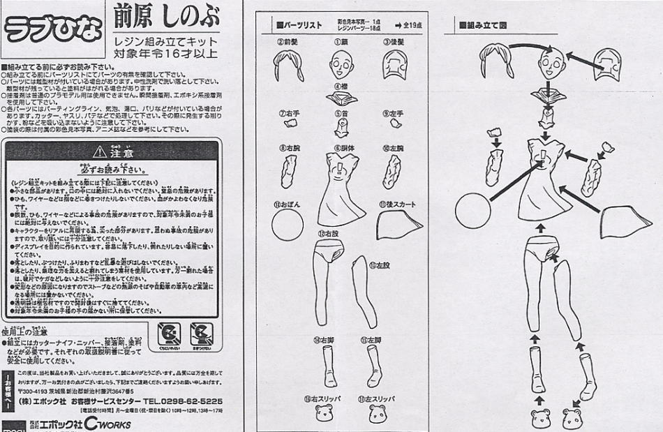 Maehara Shinobu (Resin Kit) Assembly guide1