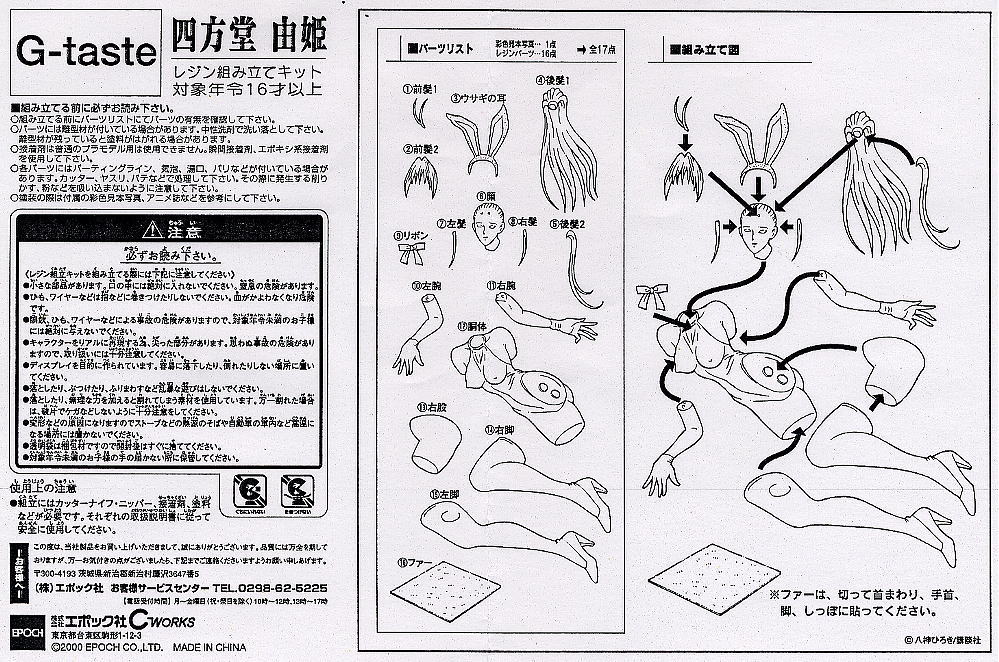 Shihodo Yuki (Resin Kit) Assembly guide1