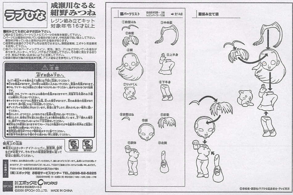 Naru & Mitsune (Resin Kit) Assembly guide1