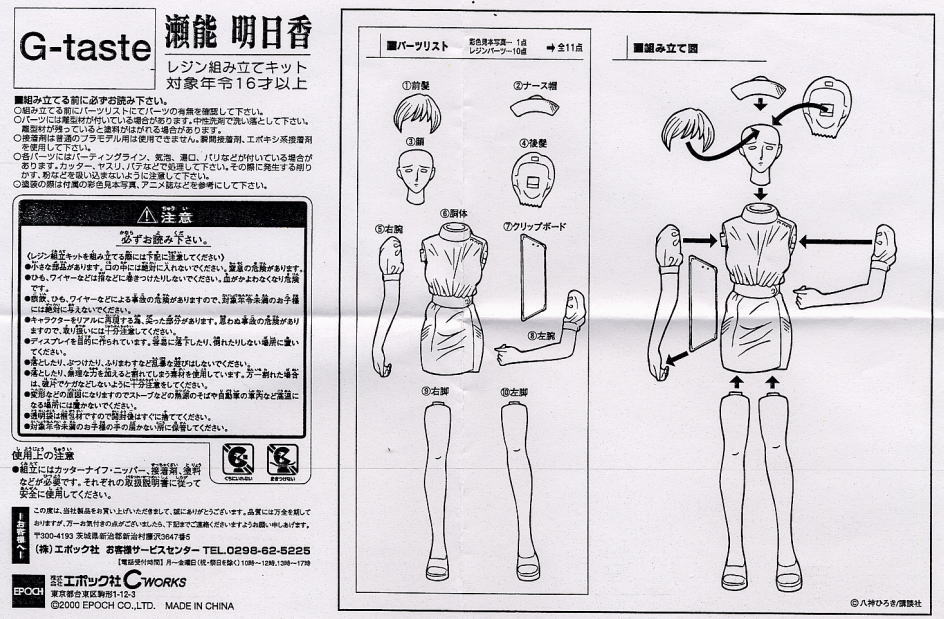 Senou Asuka (Resin Kit) Assembly guide1