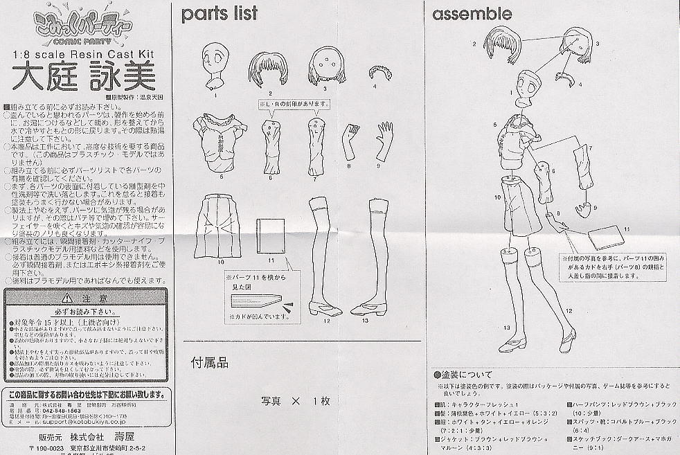 Ohba Eimi (Resin Kit) Assembly guide1