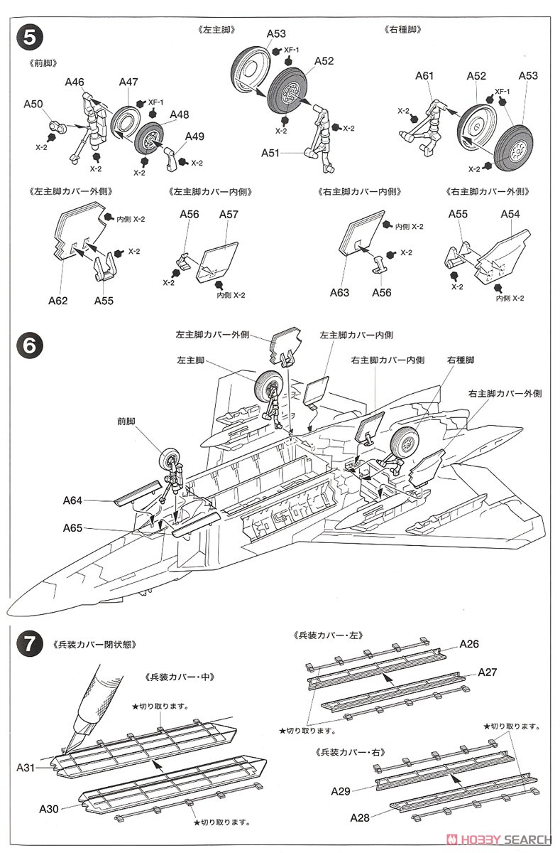 F-22 ラプター (プラモデル) 設計図3