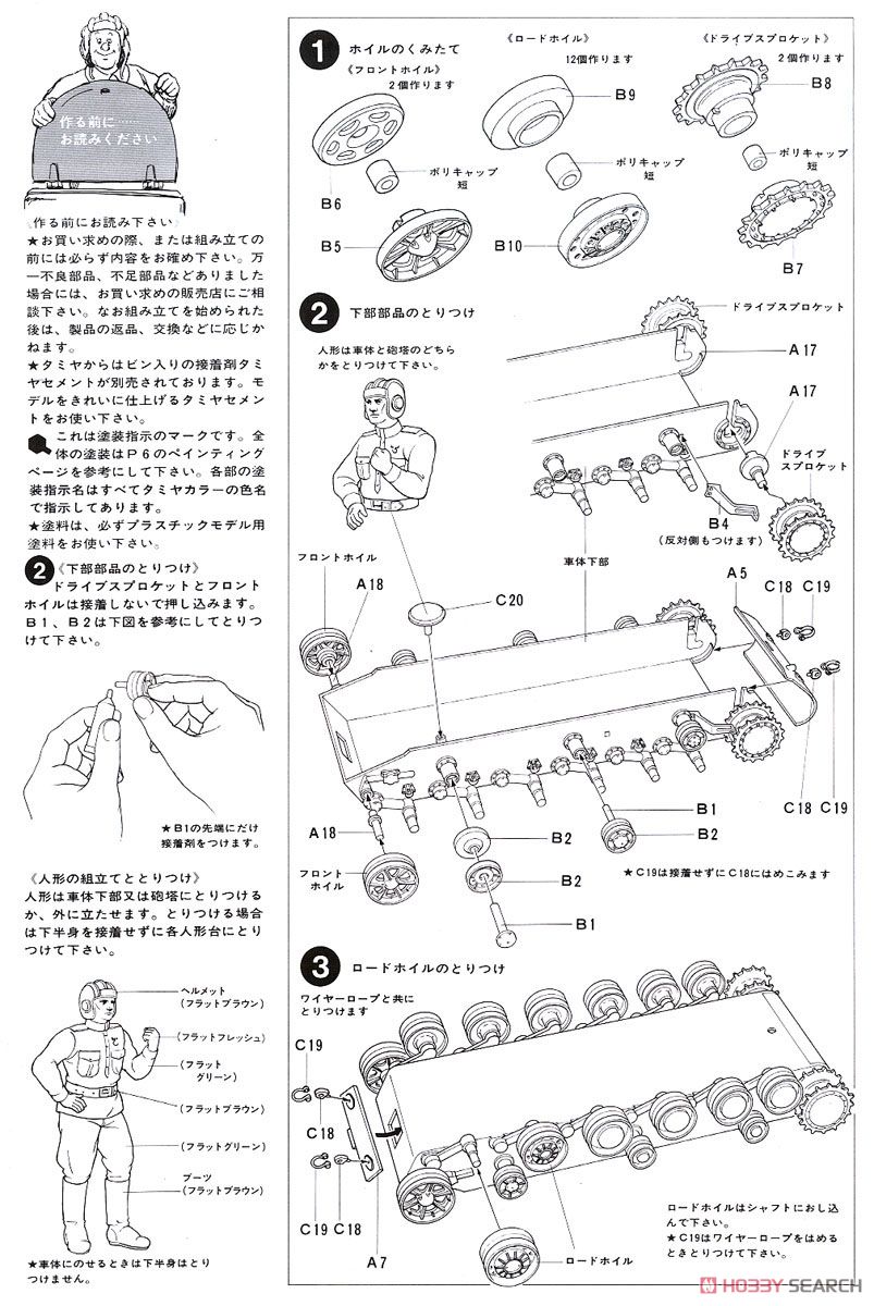 ソビエトKV-II 戦車ギガント (プラモデル) 設計図1