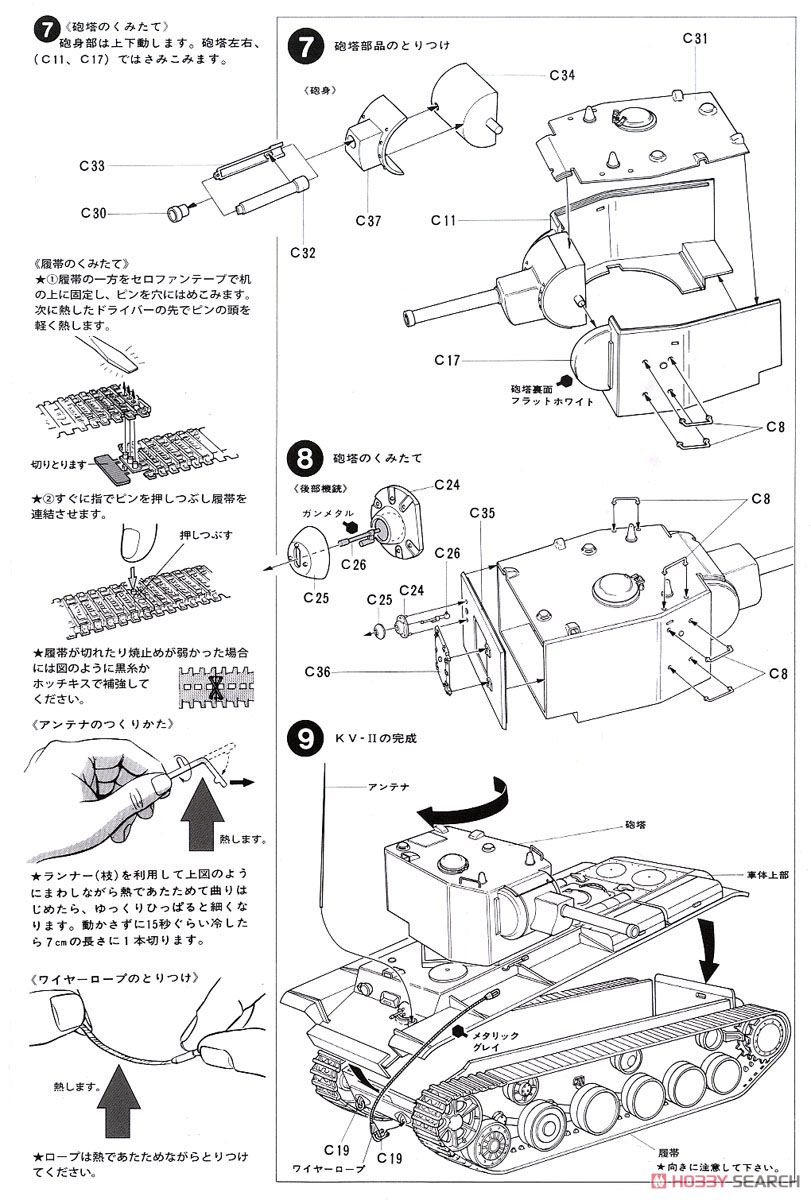 ソビエトKV-II 戦車ギガント (プラモデル) 設計図3