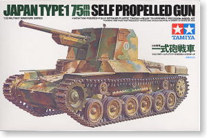 日本陸軍一式砲戦車 (プラモデル)