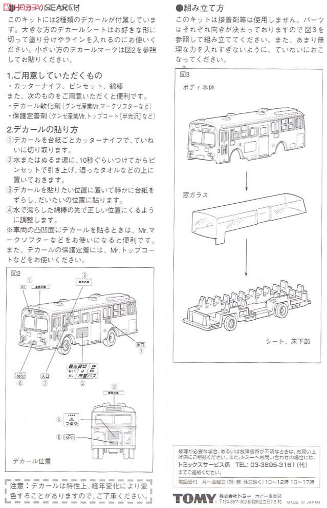 Mitsubishi Fuso Bus (Non-painting Kit, 4-Car Set) (Model Train) Assembly guide2