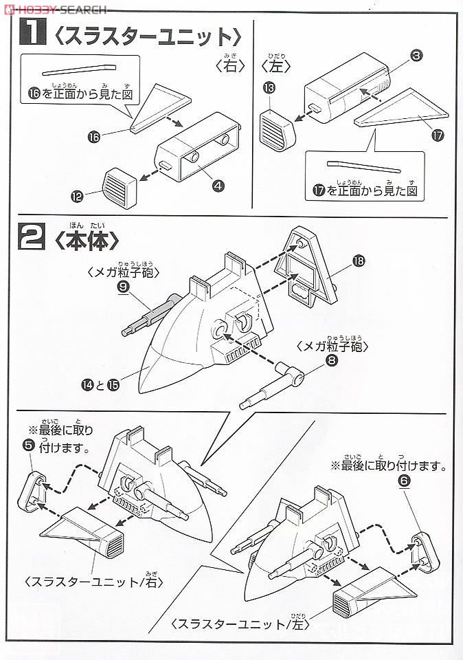 NT専用モビルアーマー (SD) (ガンプラ) 設計図1