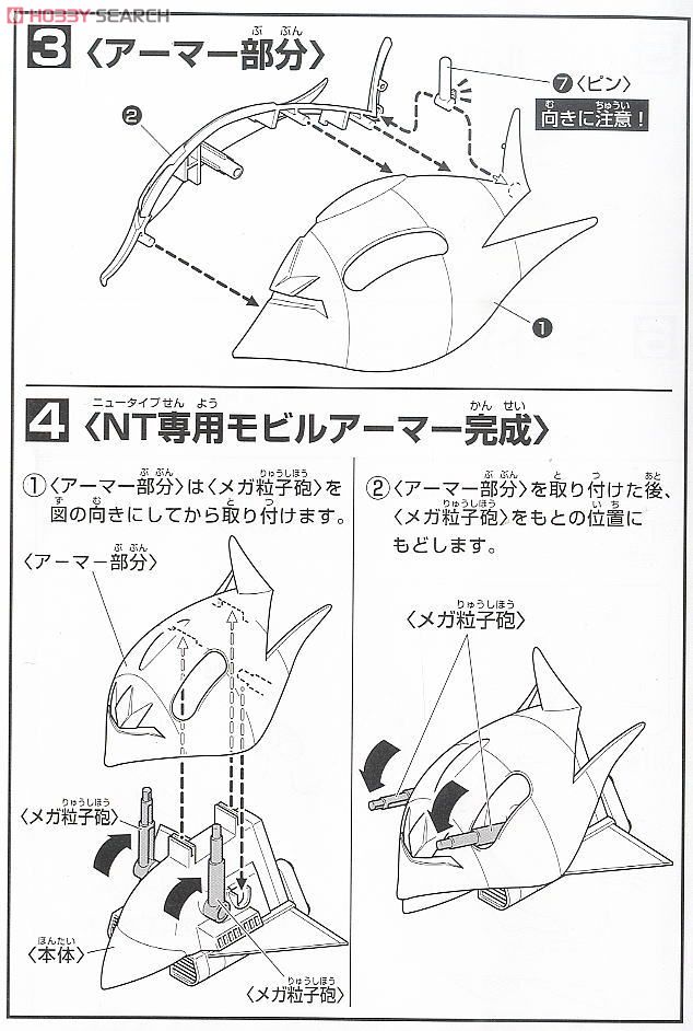 NT専用モビルアーマー (SD) (ガンプラ) 設計図2