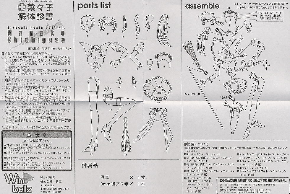 Shichigusa Nanako Maid Ver. (Resin Kit) Assembly guide1