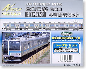 JR 205系 500番代 相模線 4輛編成トータルセット (4両・塗装済みキット) (鉄道模型)