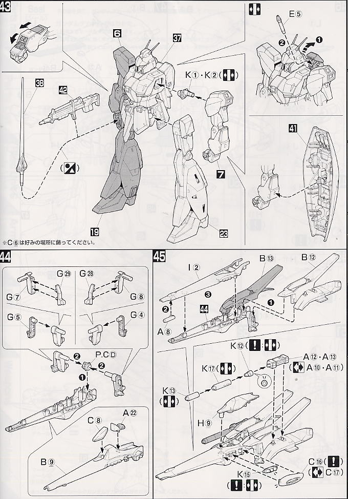 RGZ-91 リ・ガズィ (MG) (ガンプラ) 設計図8