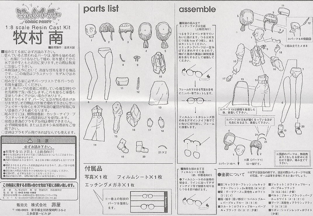 Makimura Minami (Resin Kit) Assembly guide1