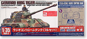 ドイツ重戦車キングタイガー(ヘンシェル砲塔)<フルセット> (ラジコン)