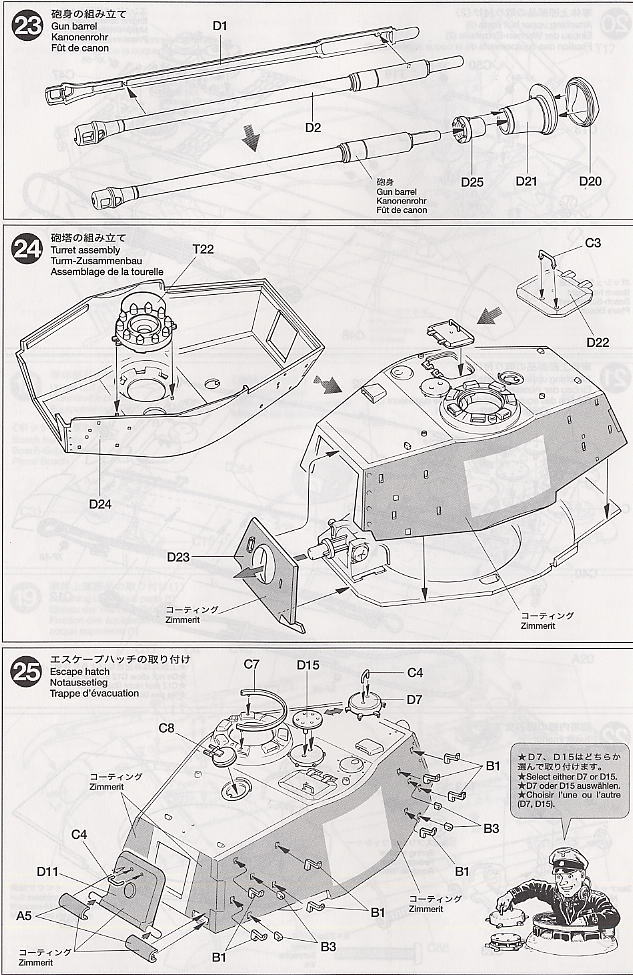 ドイツ重戦車キングタイガー(ヘンシェル砲塔)<フルセット> (ラジコン) 設計図11