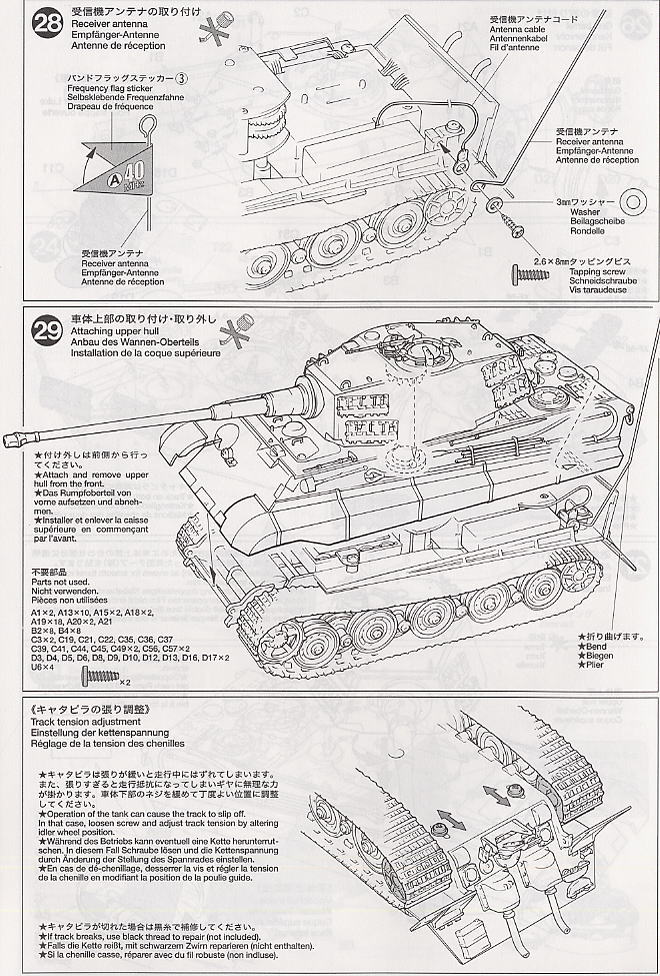 ドイツ重戦車キングタイガー(ヘンシェル砲塔)<フルセット> (ラジコン) 設計図13