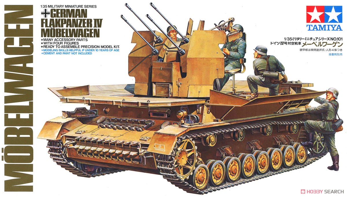 ドイツIV号対空戦車メーベルワーゲン (プラモデル) パッケージ1