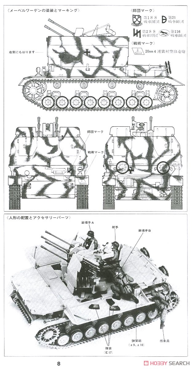 ドイツIV号対空戦車メーベルワーゲン (プラモデル) 塗装1