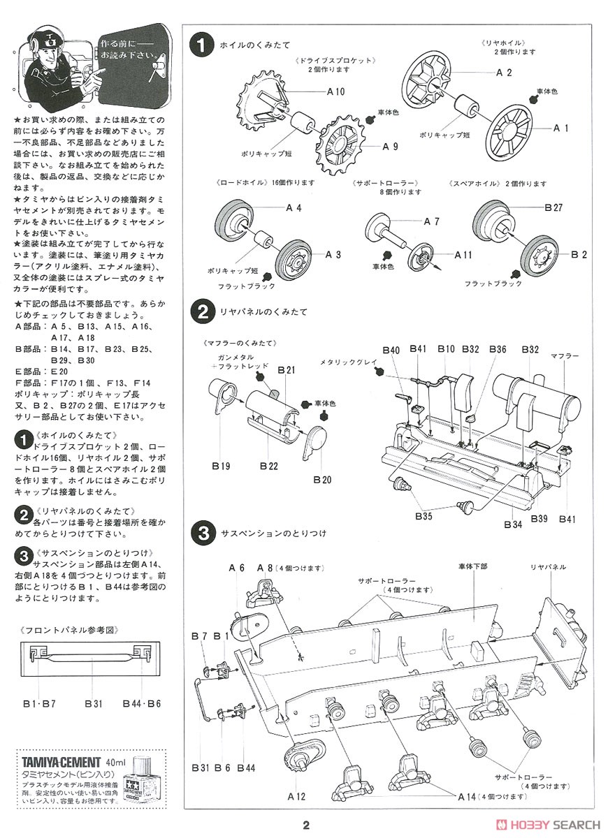 ドイツIV号対空戦車メーベルワーゲン (プラモデル) 設計図1