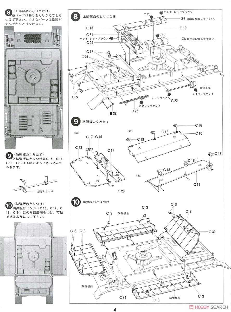 ドイツIV号対空戦車メーベルワーゲン (プラモデル) 設計図3