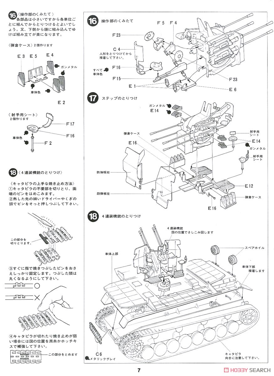 ドイツIV号対空戦車メーベルワーゲン (プラモデル) 設計図6