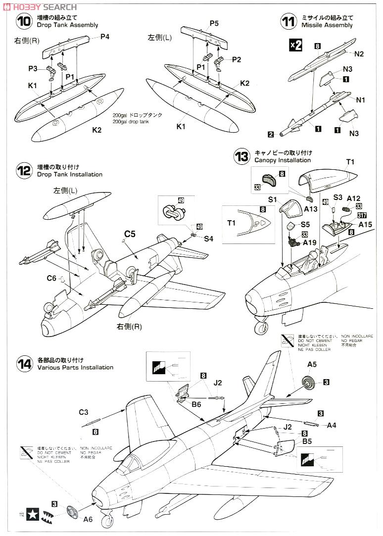 F-86F-40 セイバー 航空自衛隊 (プラモデル) 設計図3