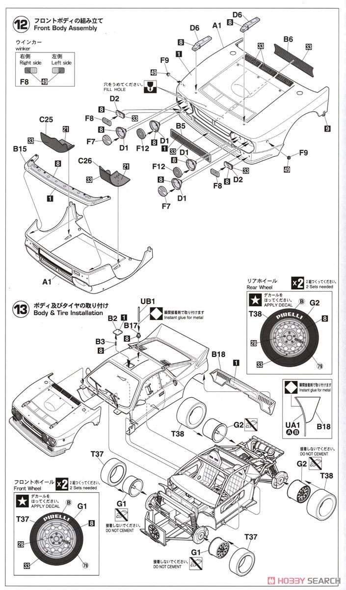 ランチア 037 ラリー 1983モンテカルロラリー ウィナー (プラモデル) 設計図6