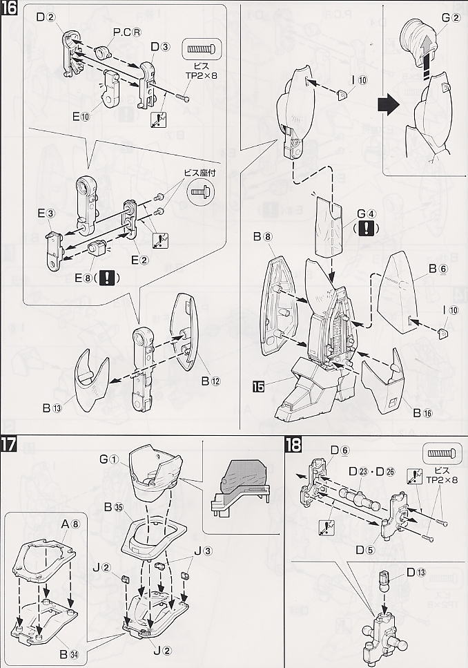 イングラム1号機(MG) (プラモデル) 設計図5