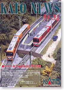 KATOニュース No.81 (Kato)