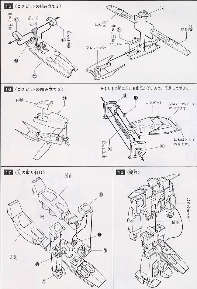 Galvion & Circus-1 (Plastic model) Assembly guide4