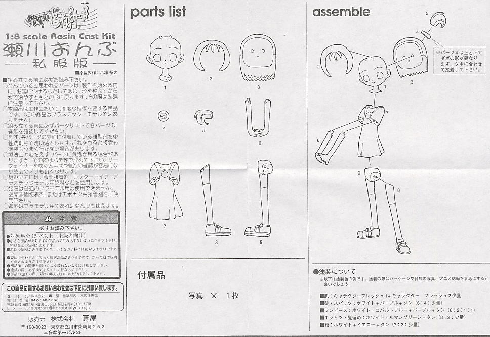 Segawa Onpu Private Clothes Ver. (Resin Kit) Assembly guide1