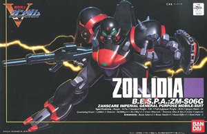 ゾリディア (HG) (1/100) (ガンプラ)