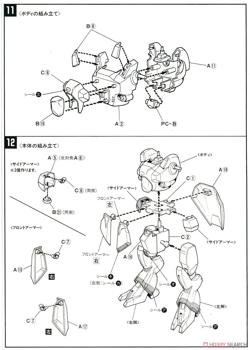 ゾリディア (HG) (1/100) (ガンプラ) 設計図3