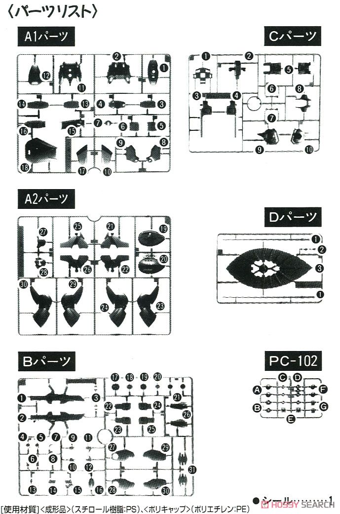 ゾリディア (HG) (1/100) (ガンプラ) 設計図4