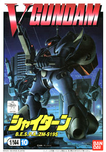 シャイターン (ガンプラ)