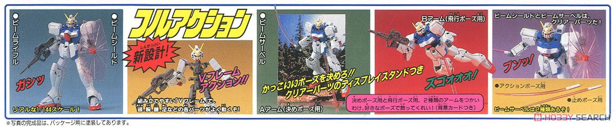 Vガンダム (ガンプラ) 商品画像2