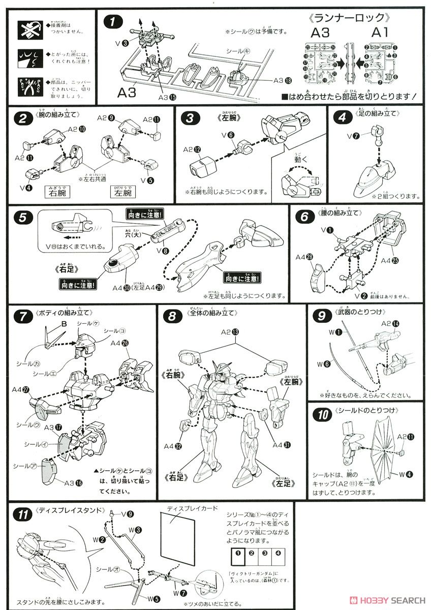 Vガンダム (ガンプラ) 設計図1